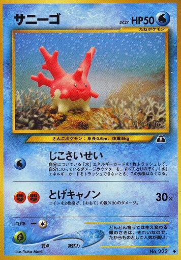 Corsola 017/56 — Crossing the Ruins... (Japanese Pokémon TCG card)