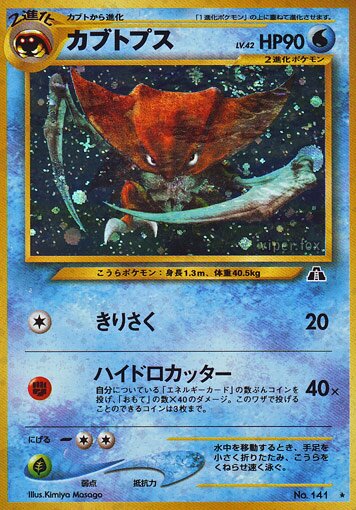 Kabutops 018/56 — Crossing the Ruins... (Japanese Pokémon TCG card)