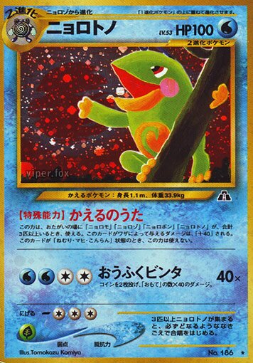 Politoed 019/56 — Crossing the Ruins... (Japanese Pokémon TCG card)