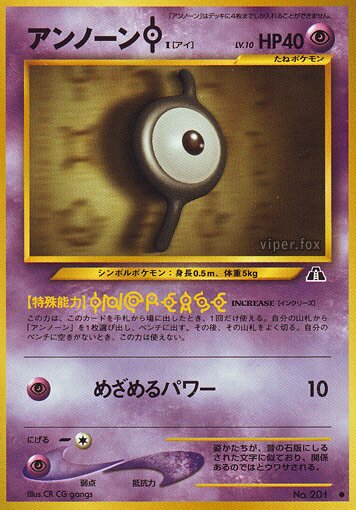 Unown [I] 023/56 — Crossing the Ruins... (Japanese Pokémon TCG card)