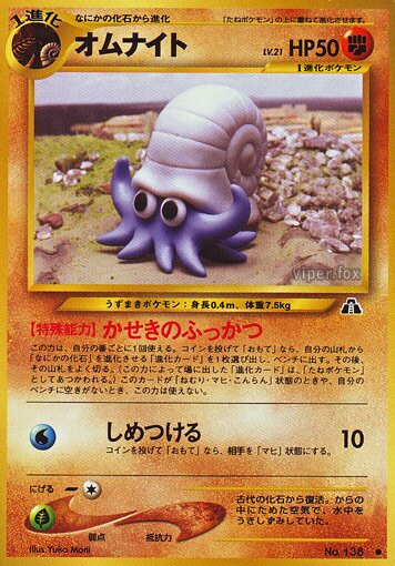 Omanyte 032/56 — Crossing the Ruins... (Japanese Pokémon TCG card)