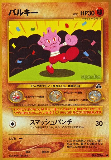 Tyrogue 033/56 — Crossing the Ruins... (Japanese Pokémon TCG card)