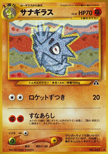 Pupitar 036/56 — Crossing the Ruins... (Japanese Pokémon TCG card)