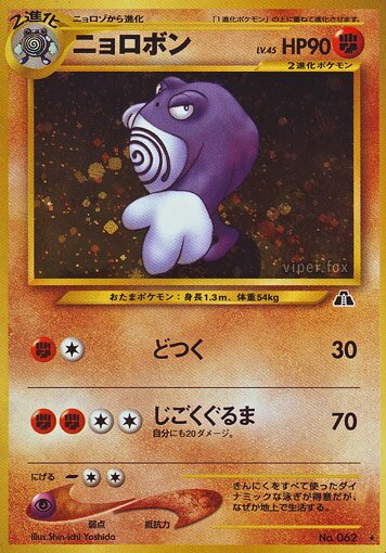 Poliwrath 037/56 — Crossing the Ruins... (Japanese Pokémon TCG card)