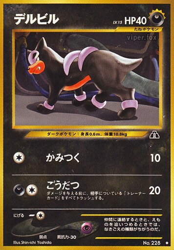 Houndour 039/56 — Crossing the Ruins... (Japanese Pokémon TCG card)