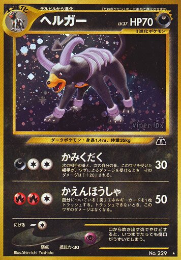Houndoom 041/56 — Crossing the Ruins... (Japanese Pokémon TCG card)