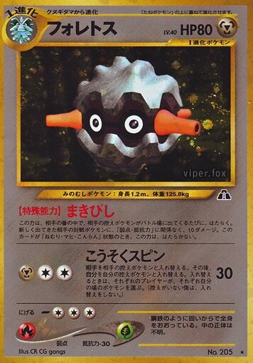 Forretress 044/56 — Crossing the Ruins... (Japanese Pokémon TCG card)