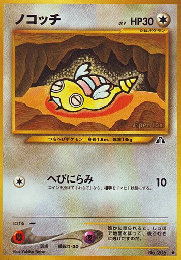 Dunsparce 047/56 — Crossing the Ruins... (Japanese Pokémon TCG card)