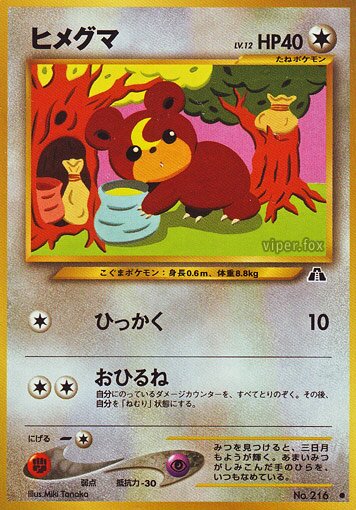 Teddiursa 048/56 — Crossing the Ruins... (Japanese Pokémon TCG card)
