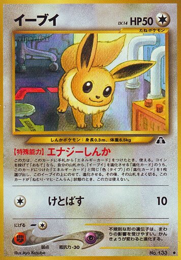 Eevee 049/56 — Crossing the Ruins... (Japanese Pokémon TCG card)