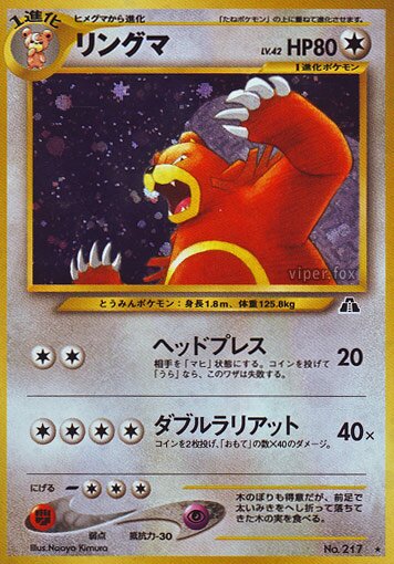 Ursaring 051/56 — Crossing the Ruins... (Japanese Pokémon TCG card)