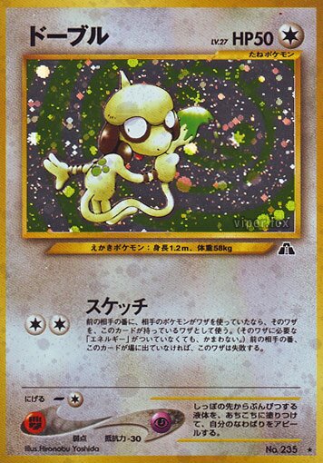 Smeargle 052/56 — Crossing the Ruins... (Japanese Pokémon TCG card)