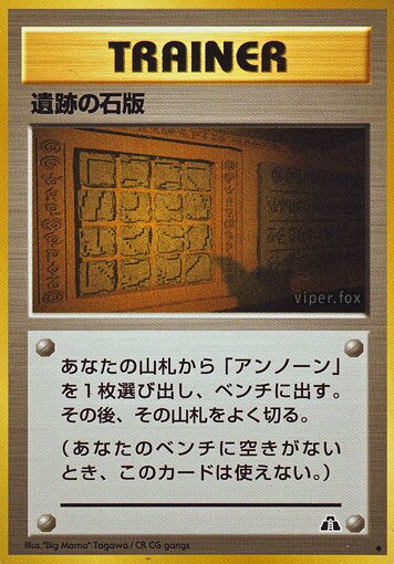 Ruin Wall 054/56 — Crossing the Ruins... (Japanese Pokémon TCG card)