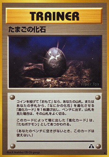 Fossil Egg 055/56 — Crossing the Ruins... (Japanese Pokémon TCG card)