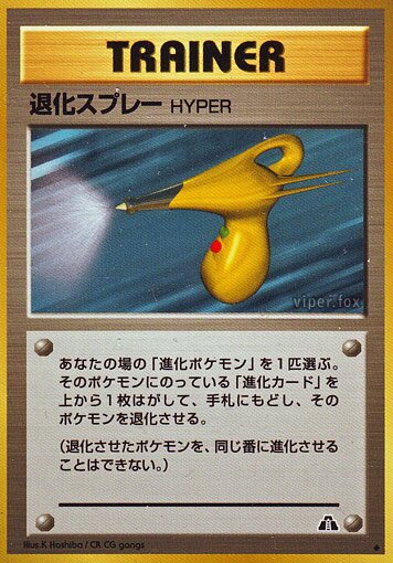 Hyper Devolution Spray 056/56 — Crossing the Ruins... (Japanese Pokémon TCG card)