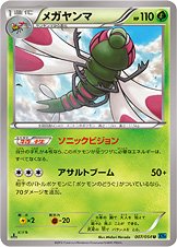 Yanmega 007/054 — Cruel Traitor (Japanese Pokémon TCG card)