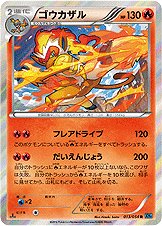 Infernape 013/054 — Cruel Traitor (Japanese Pokémon TCG card)