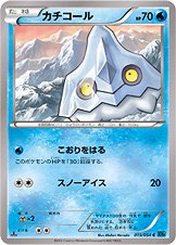 Bergmite 015/054 — Cruel Traitor (Japanese Pokémon TCG card)