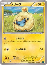 Mareep 017/054 — Cruel Traitor (Japanese Pokémon TCG card)
