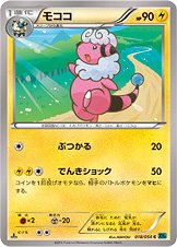 Flaaffy 018/054 — Cruel Traitor (Japanese Pokémon TCG card)