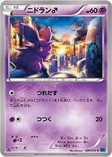 Nidoran♂ 020/054 — Cruel Traitor (Japanese Pokémon TCG card)
