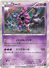 Hoopa 023/054 — Cruel Traitor (Japanese Pokémon TCG card)