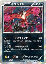 Yveltal 033/054 — Cruel Traitor (Japanese Pokémon TCG card)