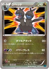 Zweilous 041/054 — Cruel Traitor (Japanese Pokémon TCG card)