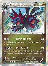 Hydreigon 042/054 — Cruel Traitor (Japanese Pokémon TCG card)