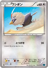 Rufflet 046/054 — Cruel Traitor (Japanese Pokémon TCG card)