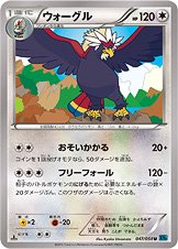 Braviary 047/054 — Cruel Traitor (Japanese Pokémon TCG card)