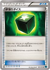 Greedy Dice 051/054 — Cruel Traitor (Japanese Pokémon TCG card)