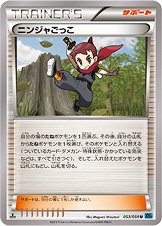 Ninja Boy 053/054 — Cruel Traitor (Japanese Pokémon TCG card)