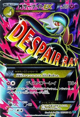 M Gardevoir EX 057/054 — Cruel Traitor (Japanese Pokémon TCG card)
