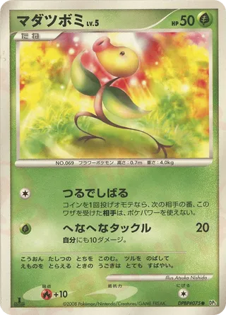 Bellsprout 002/65 — Cry from the Mysterious (Japanese Pokémon TCG card)