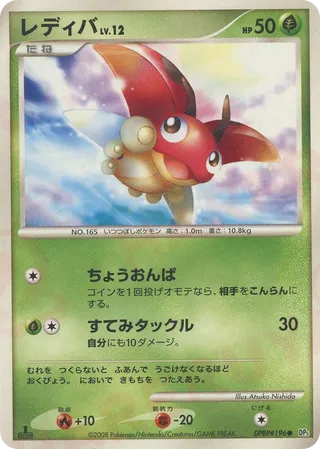 Ledyba 005/65 — Cry from the Mysterious (Japanese Pokémon TCG card)