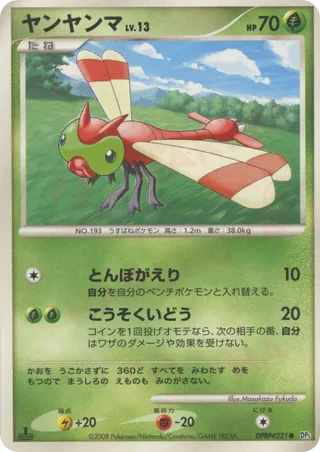 Yanma 007/65 — Cry from the Mysterious (Japanese Pokémon TCG card)
