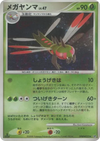 Yanmega 008/65 — Cry from the Mysterious (Japanese Pokémon TCG card)