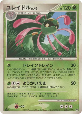 Cradily 011/65 — Cry from the Mysterious (Japanese Pokémon TCG card)