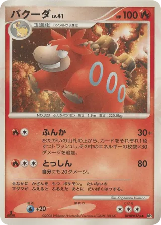 Camerupt 013/65 — Cry from the Mysterious (Japanese Pokémon TCG card)