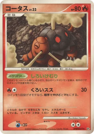 Torkoal 014/65 — Cry from the Mysterious (Japanese Pokémon TCG card)