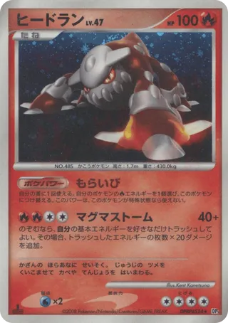 Heatran 016/65 — Cry from the Mysterious (Japanese Pokémon TCG card)