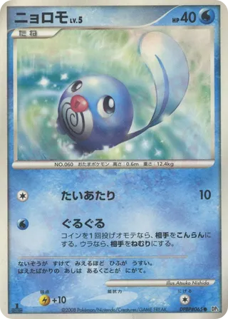 Poliwag 017/65 — Cry from the Mysterious (Japanese Pokémon TCG card)