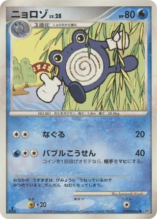 Poliwhirl 018/65 — Cry from the Mysterious (Japanese Pokémon TCG card)