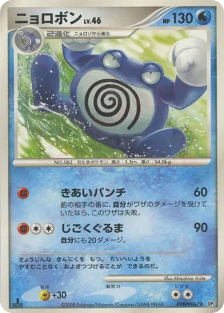 Poliwrath 019/65 — Cry from the Mysterious (Japanese Pokémon TCG card)
