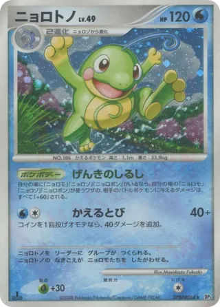 Politoed 020/65 — Cry from the Mysterious (Japanese Pokémon TCG card)