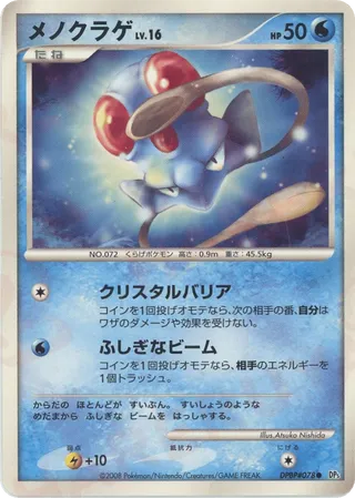 Tentacool 021/65 — Cry from the Mysterious (Japanese Pokémon TCG card)
