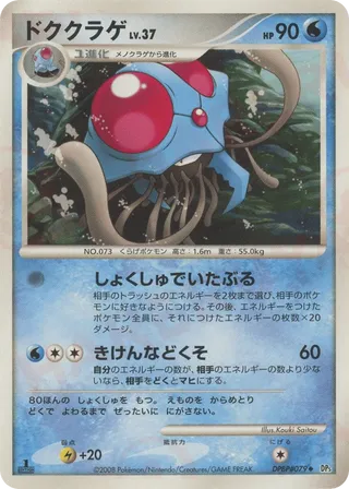 Tentacruel 022/65 — Cry from the Mysterious (Japanese Pokémon TCG card)