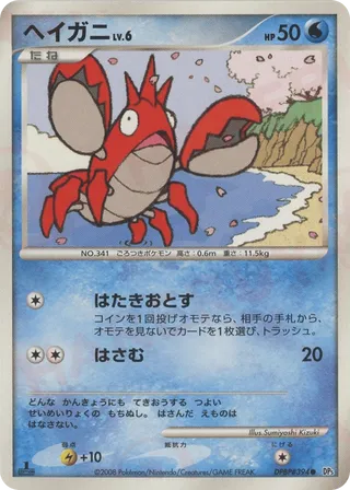 Corphish 023/65 — Cry from the Mysterious (Japanese Pokémon TCG card)