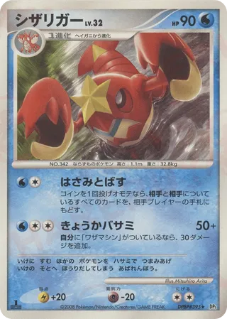 Crawdaunt 024/65 — Cry from the Mysterious (Japanese Pokémon TCG card)